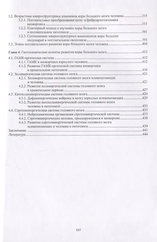 Книга Строение и развитие коры большого мозга () — 3