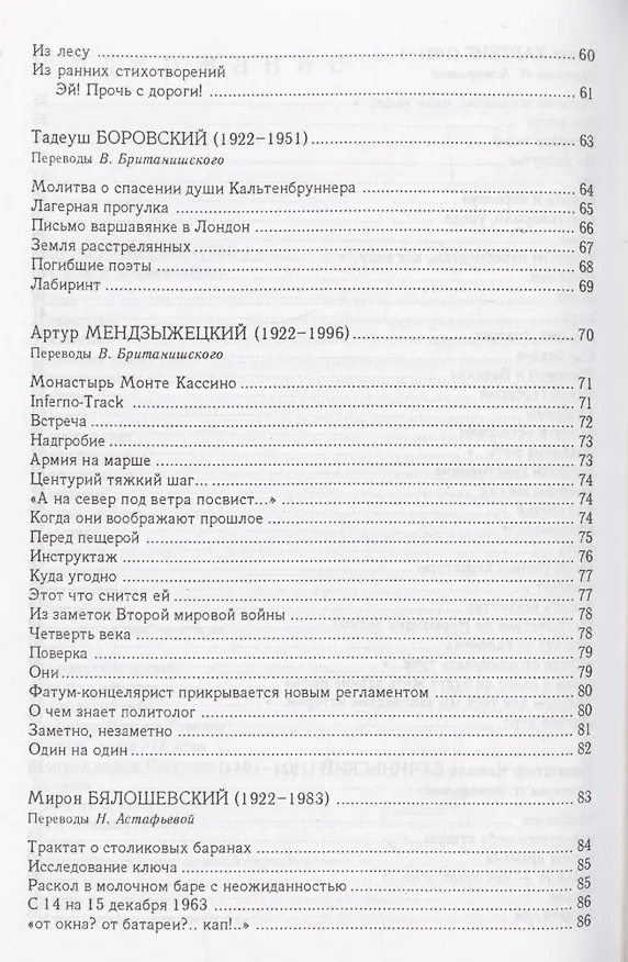 Книга Польские поэты ХХ века: Антология. Том 2 () — 4