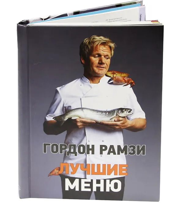 Книга Лучшие меню (Гордон Рамзи) — 1