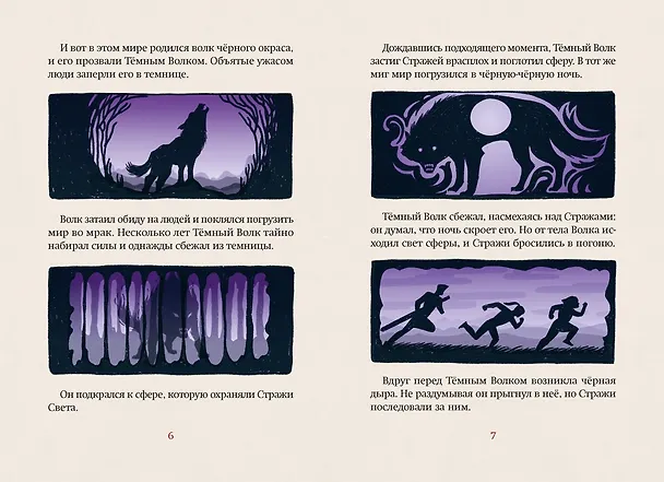 Книга Магазин теней «Лунный свет». Книга 1. Стражи Света (Усу Ким, Ыгён Чон) — 18