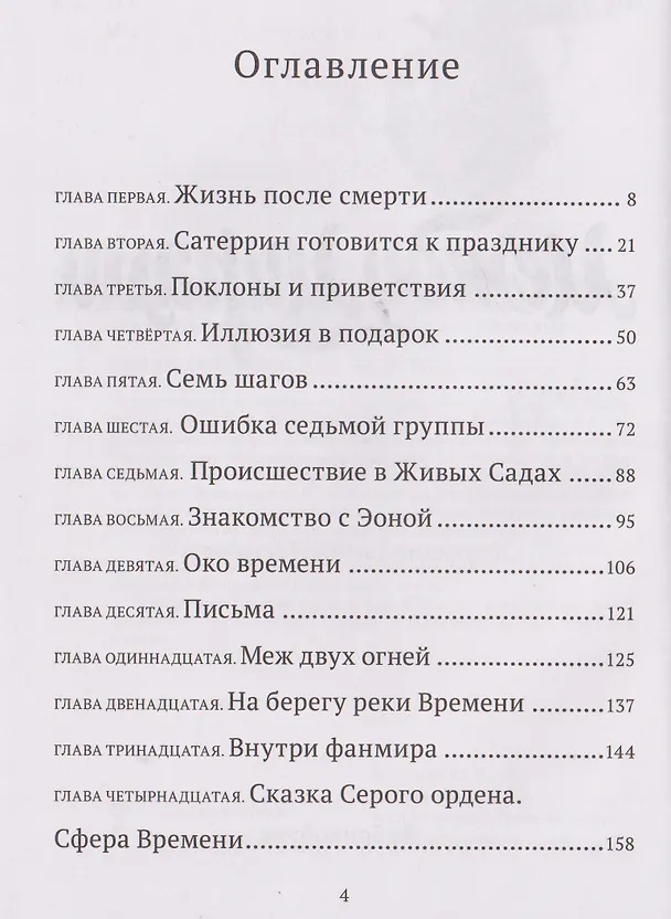 Книга Тайны Чароводья. Между мирами. Книга шестая (Юлия Иванова) — 7