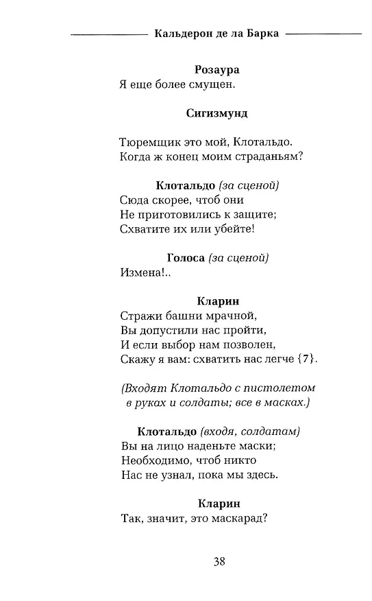 Книга Жизнь есть сон (Педро Кальдерон де ла Барка) — 7