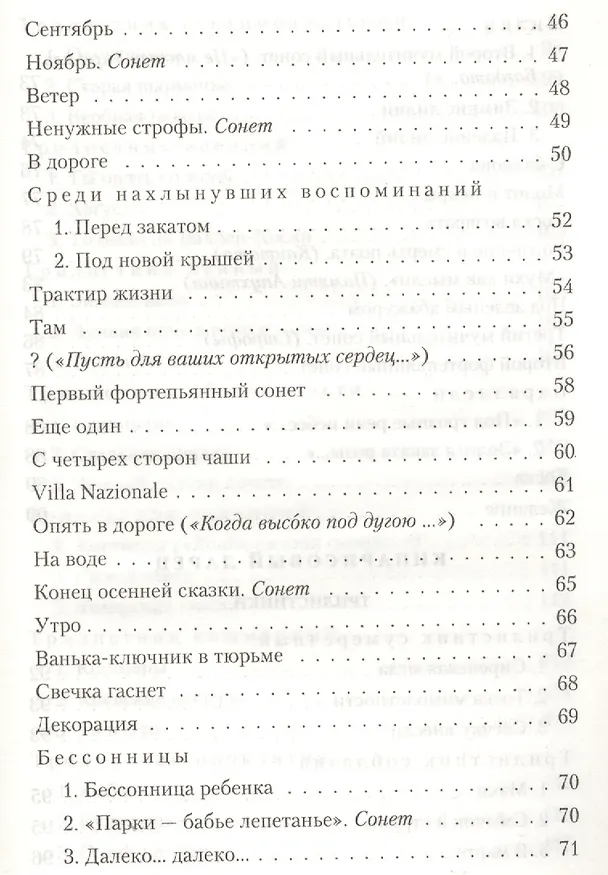 Книга Великие поэты мира: Иннокентий Анненский (Иннокентий Анненский) — 7
