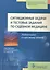 Ситуационные задачи и тест. задания по судебной медицине. — 2512958 — 1
