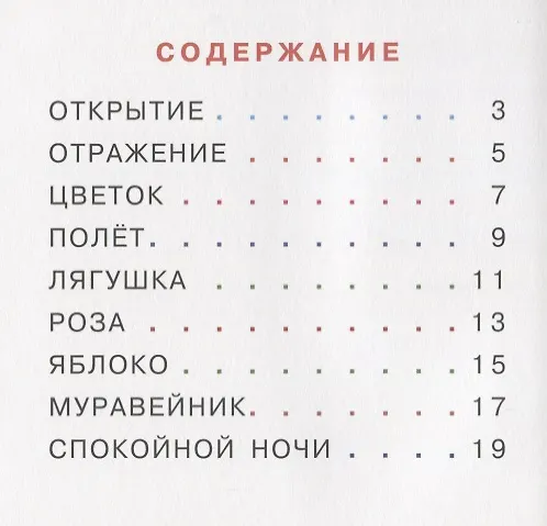Книга Букашка и Мушка () — 2