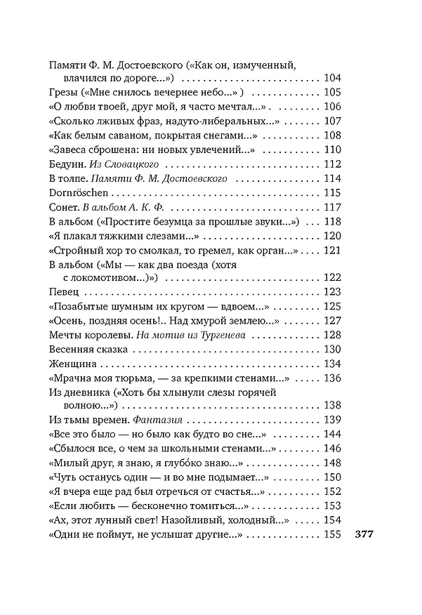 Книга Из песен любви (Семен Надсон) — 10