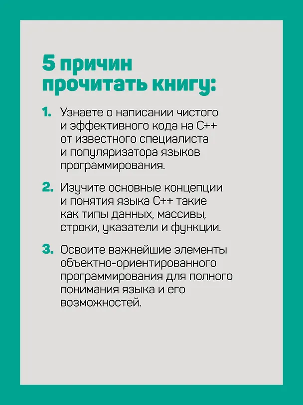 Книга C++ для начинающих. 2-е изд. (Герберт Шилдт) — 7