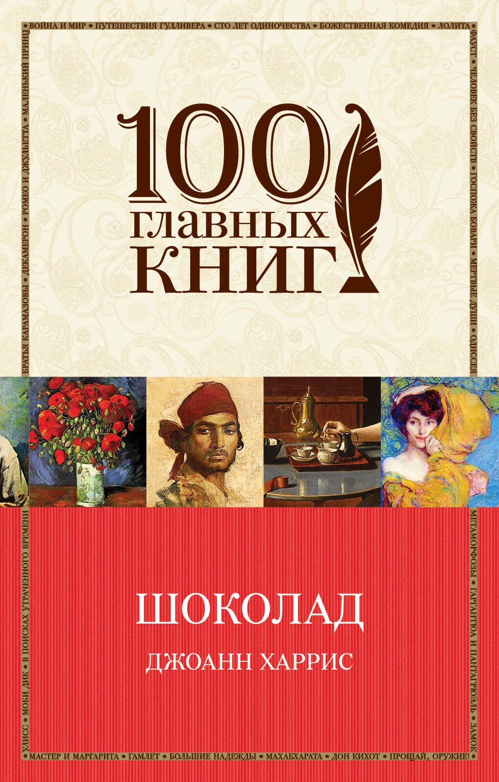 

Шоколад