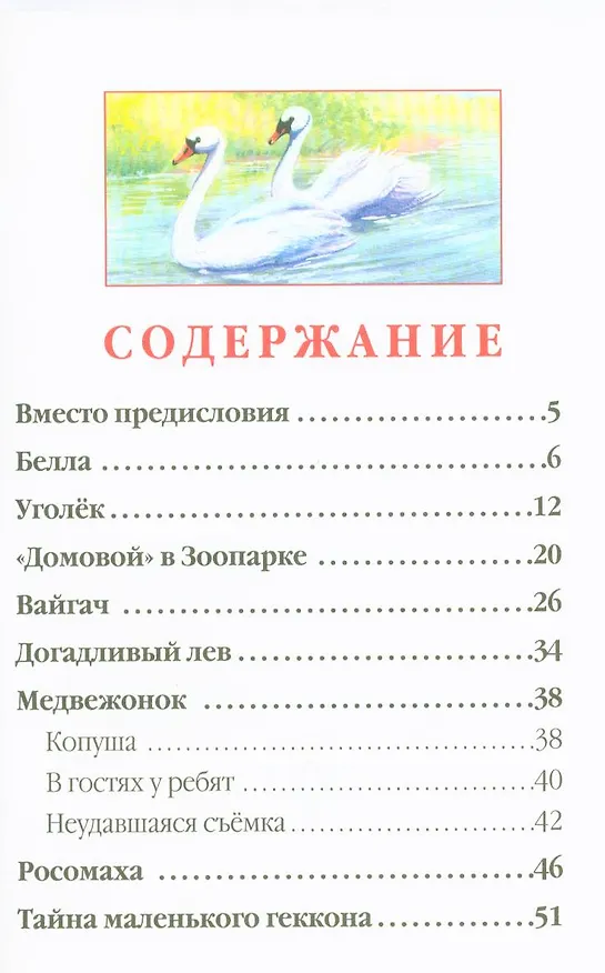Книга Питомцы зоопарка (Вера Чаплина) — 2
