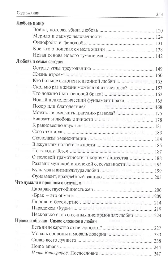Книга Три влечения () — 3