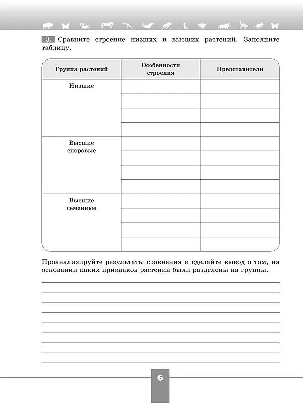 Книга Биология. 6 класс. Рабочая тетрадь. Базовый уровень (Глеб Швецов, Владимир Пасечник, Сергей Суматохин) — 5