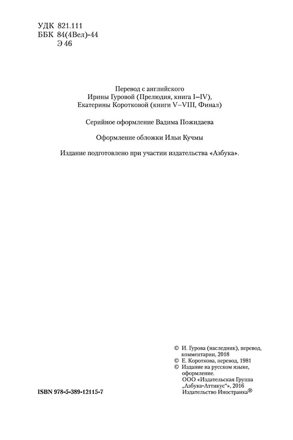 Книга Мидлмарч (Джордж Элиот) — 9