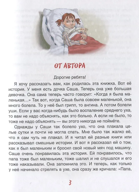 Книга Как папа был маленьким (Александр Раскин) — 5