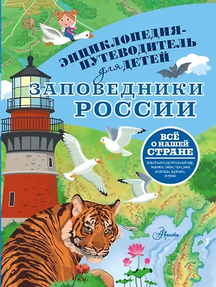 Книга Заповедники России (Владимир Горбатовский)