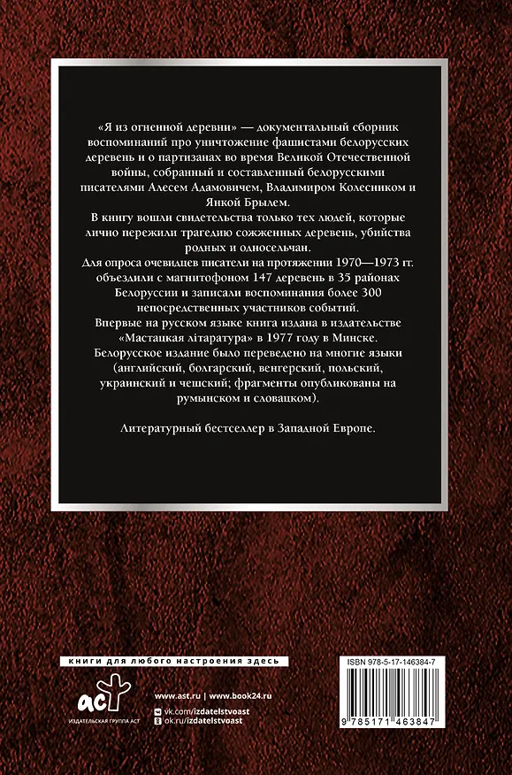 Книга Я из огненной деревни (Алесь Адамович, Владимир Колесник, Янка Брыль) — 2