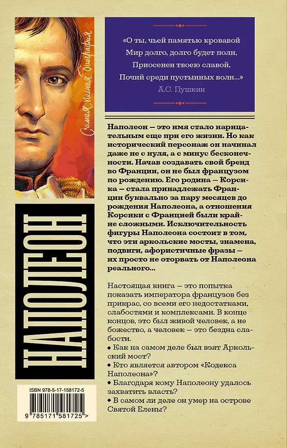Книга Наполеон (Сергей Нечаев) — 2