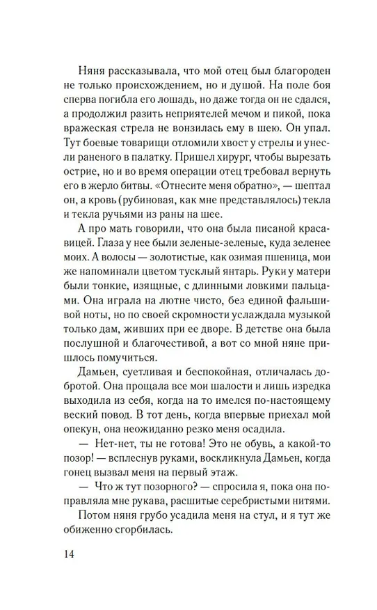 Книга Изола (Аллегра Гудман) — 25