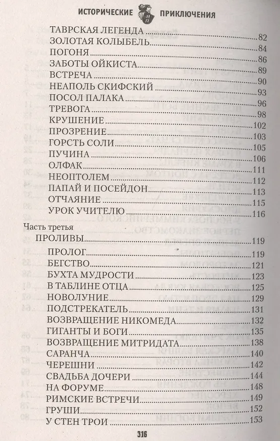 Книга Пурпур и яд (Александр Немировский) — 3