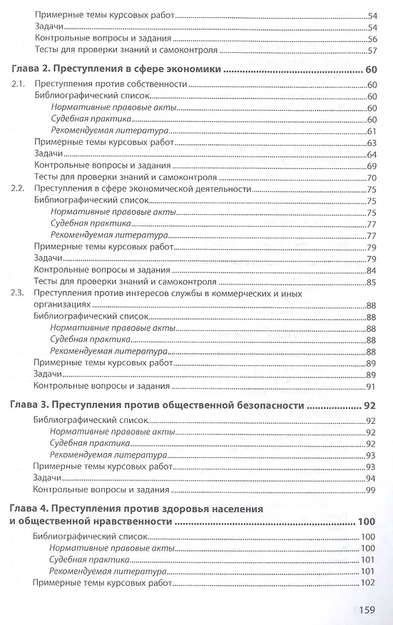 Книга Уголовное право Особенная часть Практикум (мВО Бакалавр) Агильдин () — 3