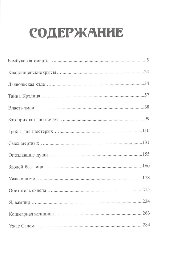 Книга Смех мертвых (Генри Каттнер) — 2