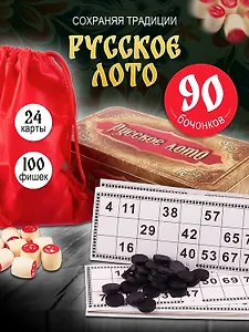Лото в железной коробке