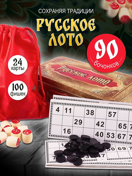 Лото в жестяной коробке 2766926 — 1