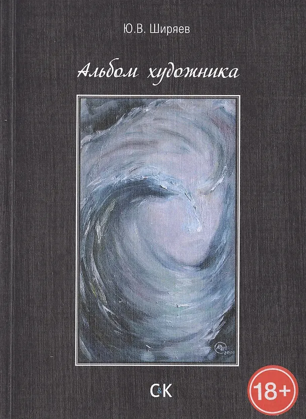 Книга Альбом художника () — 1