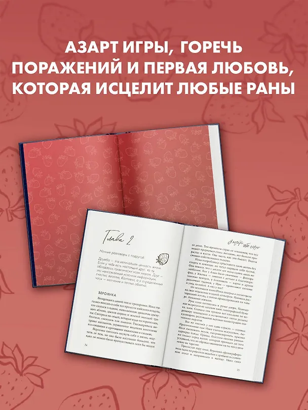 Книга Я подарю тебе сердце (Мария Савельева) — 6