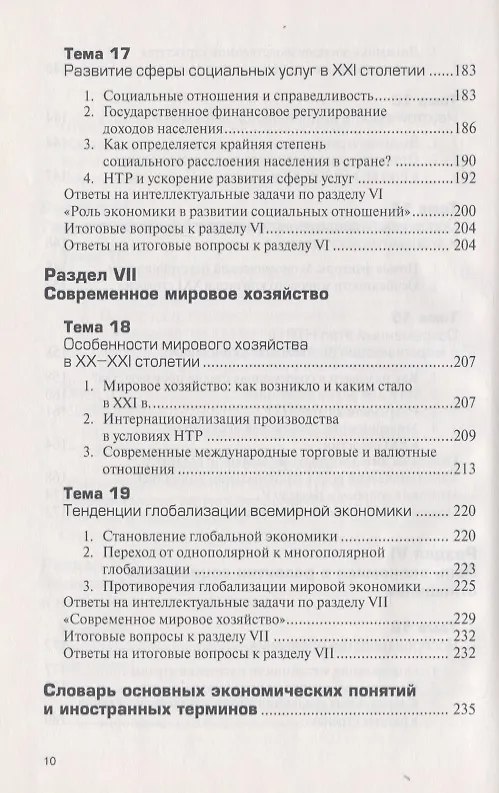 Книга Экономика: Учебное пособие (Евгений Борисов) — 7