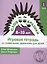 Словообразики для детей 8-10 лет. Игровая тетрадь № 1 со словесными заданиями — 2801474 — 1