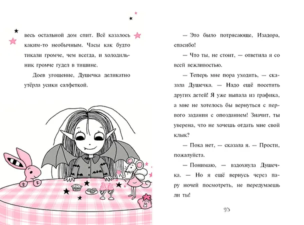 Книга Зубная фея (выпуск 14) (Гарриет Манкастер) — 9
