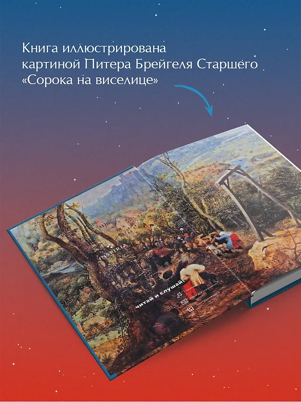 Книга Сорока на виселице (Эдуард Веркин) — 11