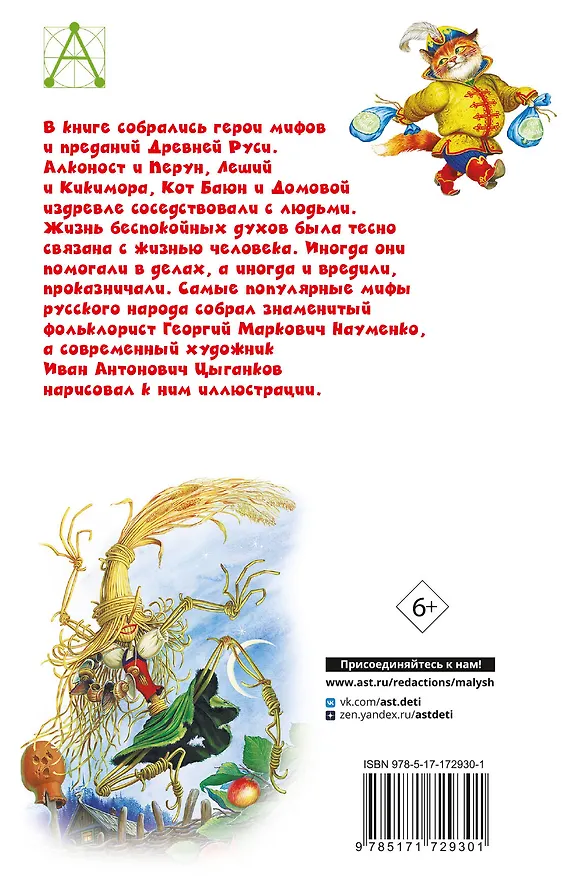Книга Мифы русского народа (Георгий Науменко) — 2