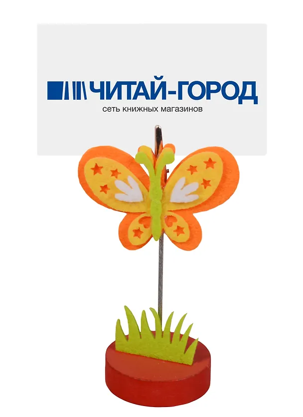 Держатель для визиток Бабочка со звездочками (фетр) (12-06664-С2) 2548654 — 2