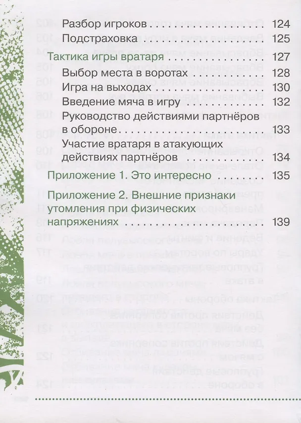 Книга Физическая культура. Футбол для всех. 1-4 классы. Учебник (Григорий Погадаев) — 6