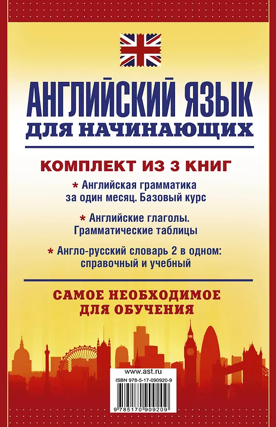 Книга Английский язык для начинающих. Самое необходимое для обучения: Английская грамматика за один месяц. Базовый курс (комплект из 3 книг) (Сергей Матвеев) — 2