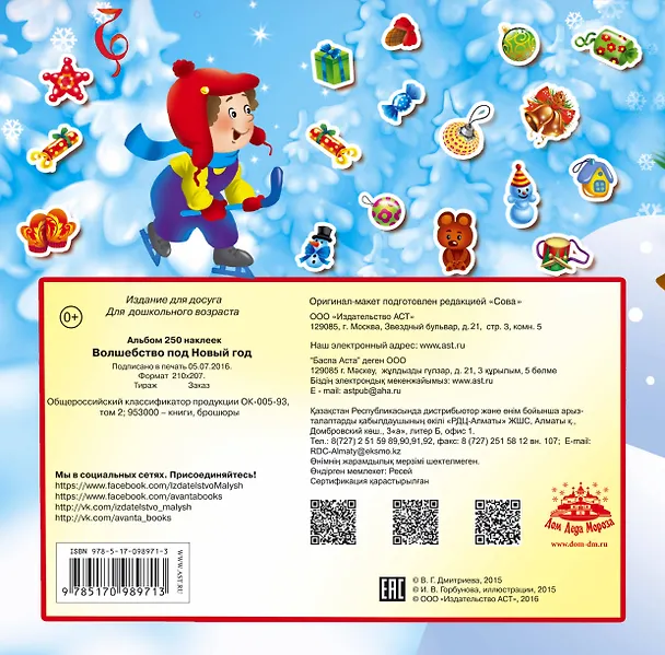Книга Волшебство под Новый год () — 2
