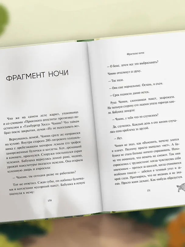 Книга Черный кот предлагает сделку. Роман-лауреат корейской литературной премии Чангби (Хё Рим На) — 14