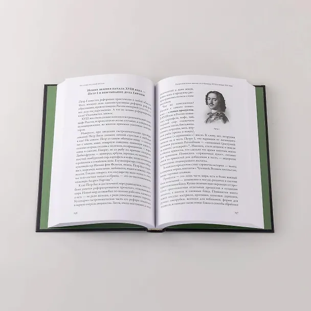 Книга Как появился наш съедобный мир: Захватывающая история еды от картошки до шампанского (Полина Трояновская) — 8