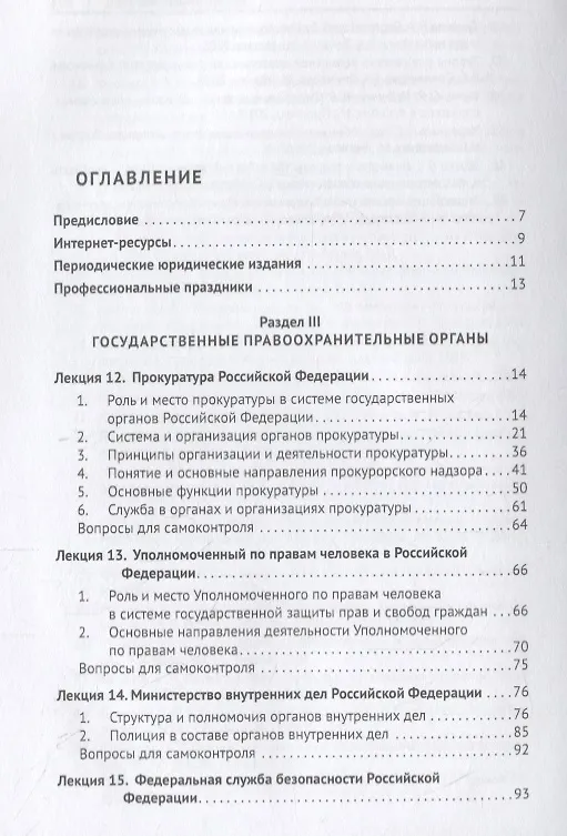 Книга Судебные и правоохранительные органы. Том 2. Правоохранительная деятельность (Геннадий Загорский) — 2