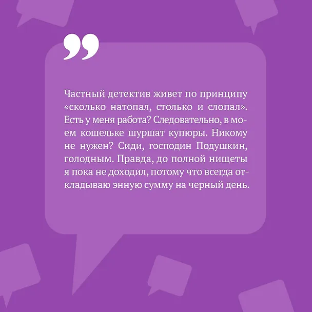 Книга Иванушка на курьих ножках (Дарья Донцова) — 7