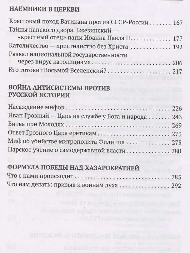 Книга Когда власть не от Бога. Тайные алгоритмы мирового господства (Татьяна Грачева) — 4