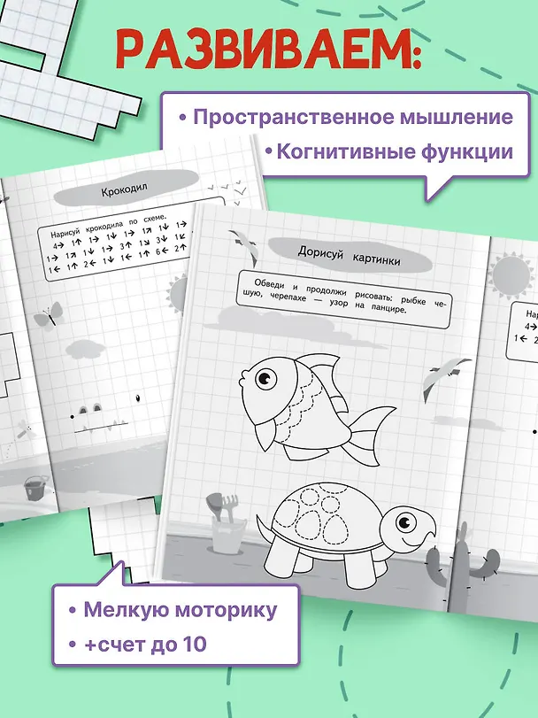 Книга Графические диктанты и упражнения для детей от 4 лет () — 5