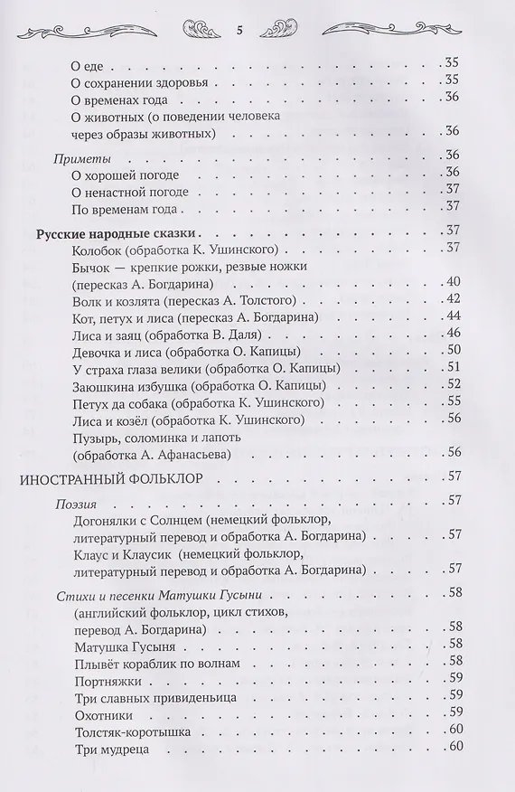 Книга Хрестоматия для чтения детям дома и в детском саду: от 3 до 4 лет (Андрей Богдарин) — 8