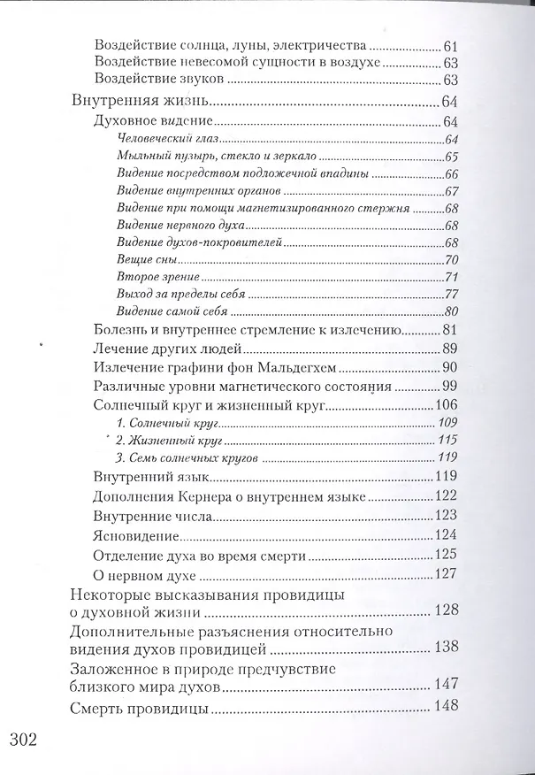 Книга Провидица из Префорста Лишенные родины (Кернер) (Юстинус Кернер) — 3