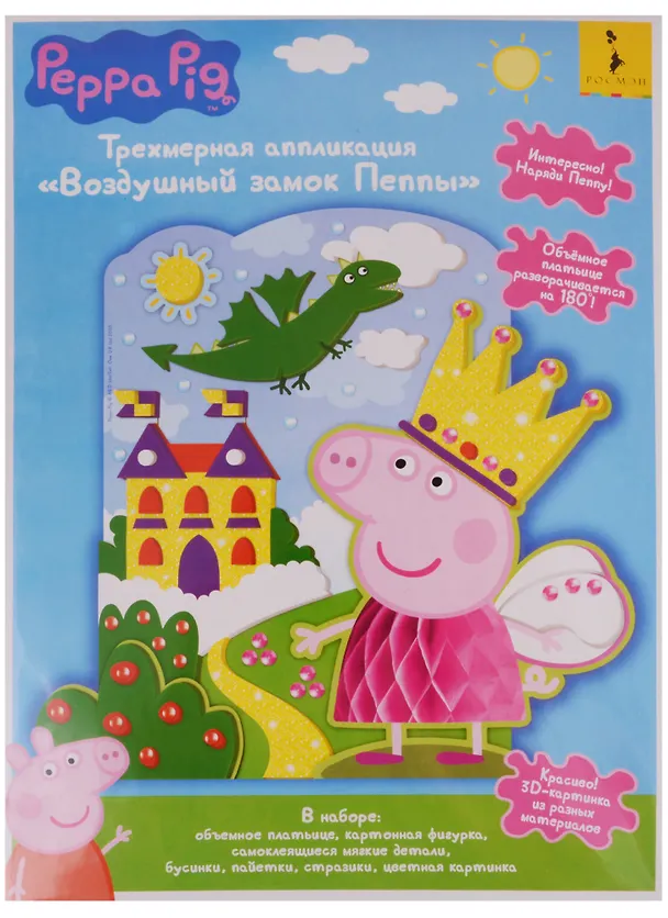 Аппликация, Воздушный замок Пеппы ТМ Свинка Пеппа 2620302 — 1