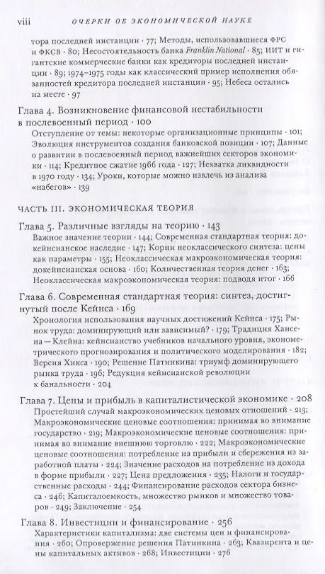Книга Стабилизируя нестабильную экономику () — 3