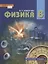Физика. 8 класс. Учебник — 2739834 — 1
