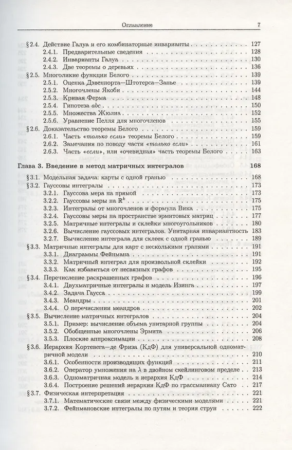 Книга Графы на поверхностях и их приложения (Александр Звонкин) — 3