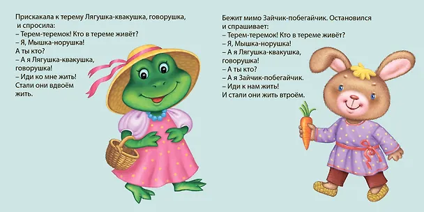 Книга Теремок: по мотивам русской народной сказки () — 3